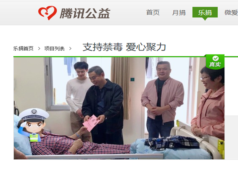 支持禁毒   爱心聚力._.png