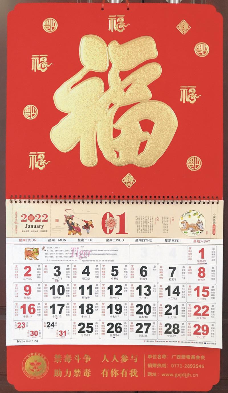 2022年挂历
