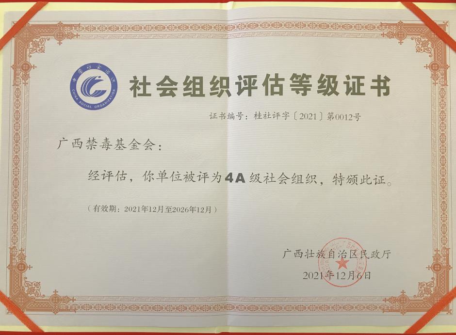 4 A等级证书.jpg