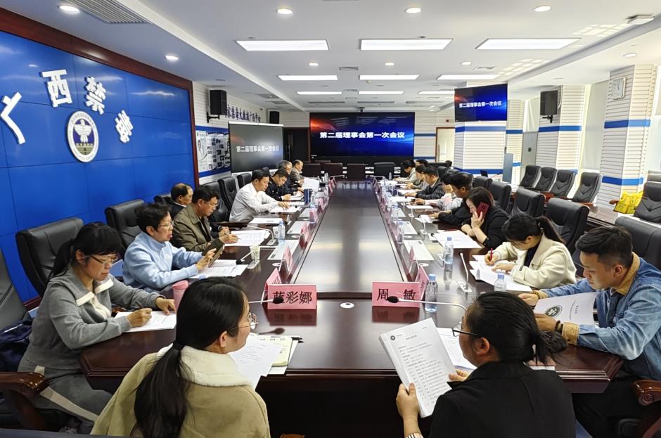 第二届理事会第一次会议.jpg
