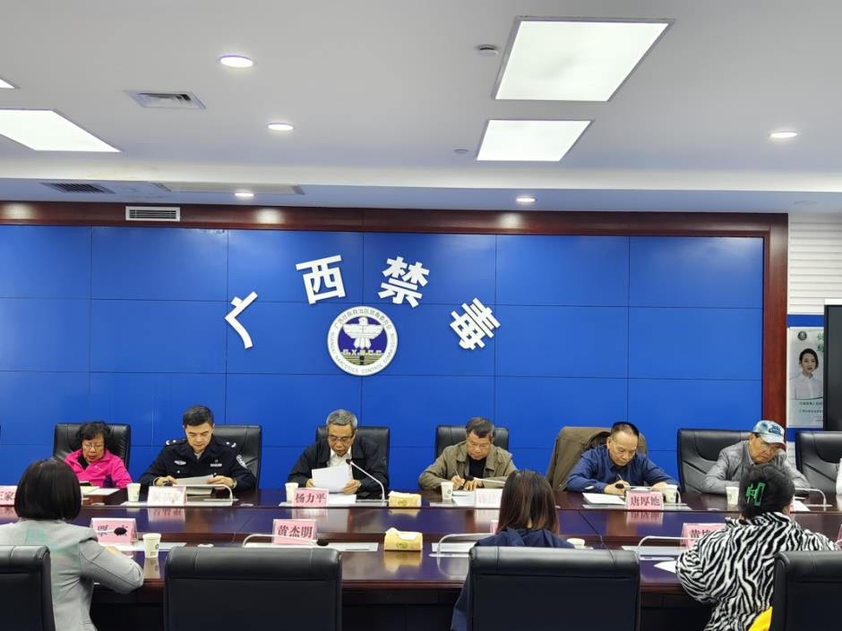 广西禁毒基金会召开第二届理事会<br>第二次理事会会议
