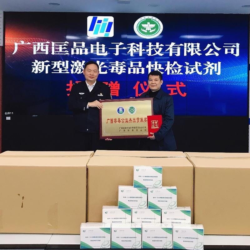 广西匡品电子科技有限公司向广西禁毒基金会捐赠