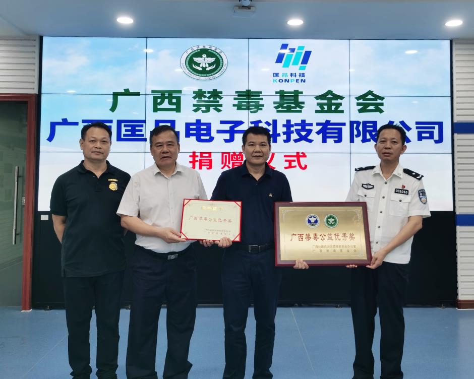 广西匡品电子科技有限公司捐赠善款 广西匡品电子科技有限公司捐赠善款