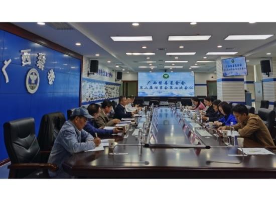 广西禁毒基金会召开第二届理事会第七次会议
