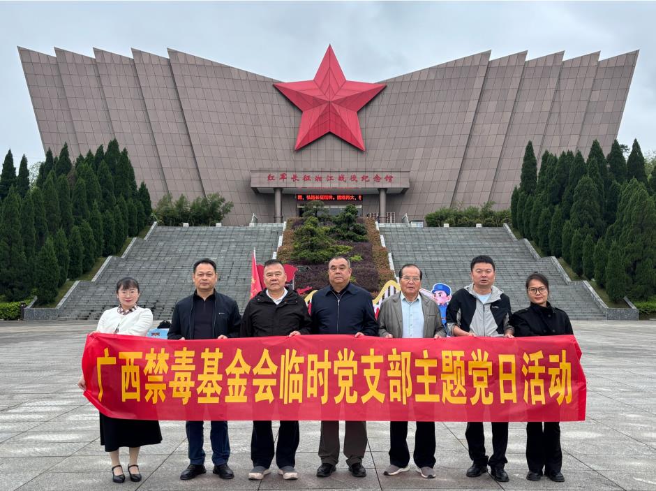 “坚定理想信念 担当公益使命”主题党日活动