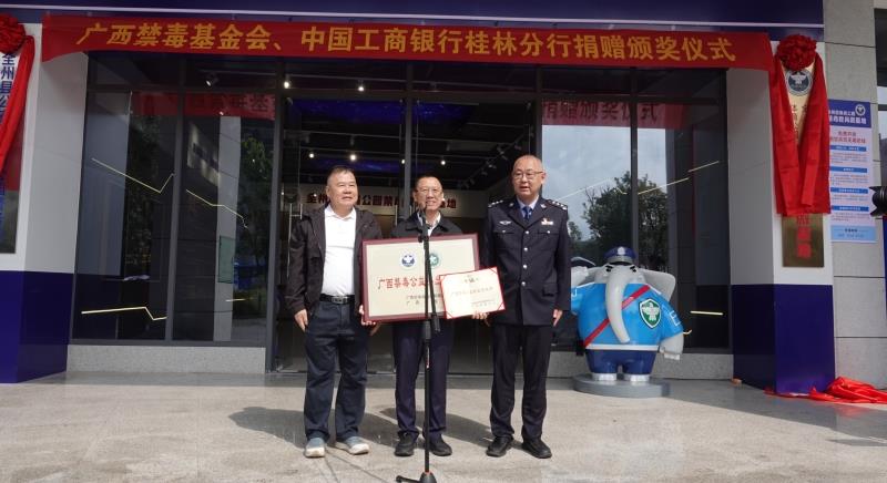 全州县体育公园禁毒教育微基地揭牌 暨捐赠颁奖仪式