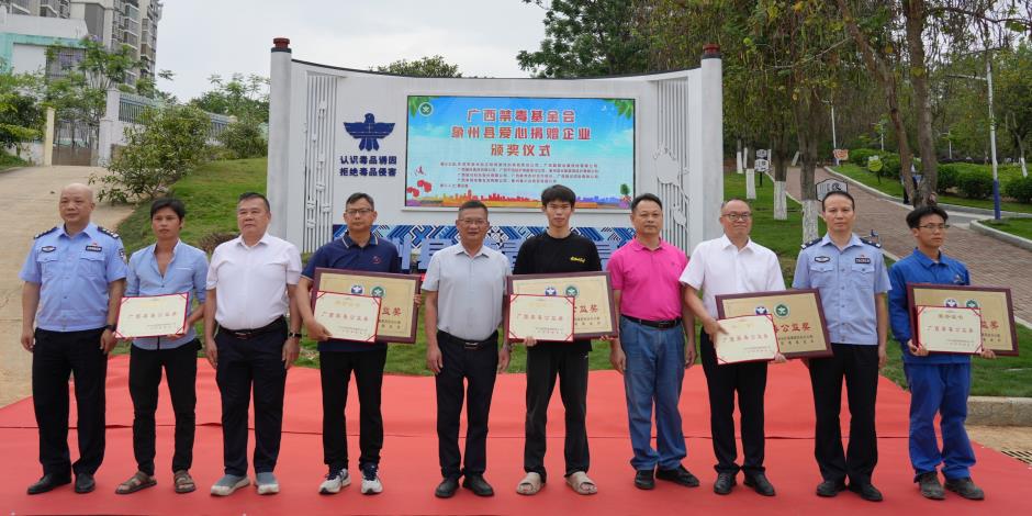 为爱心企业及个人颁发“广西禁毒公益奖”荣誉牌匾和“广西禁毒公益奖”荣誉证书