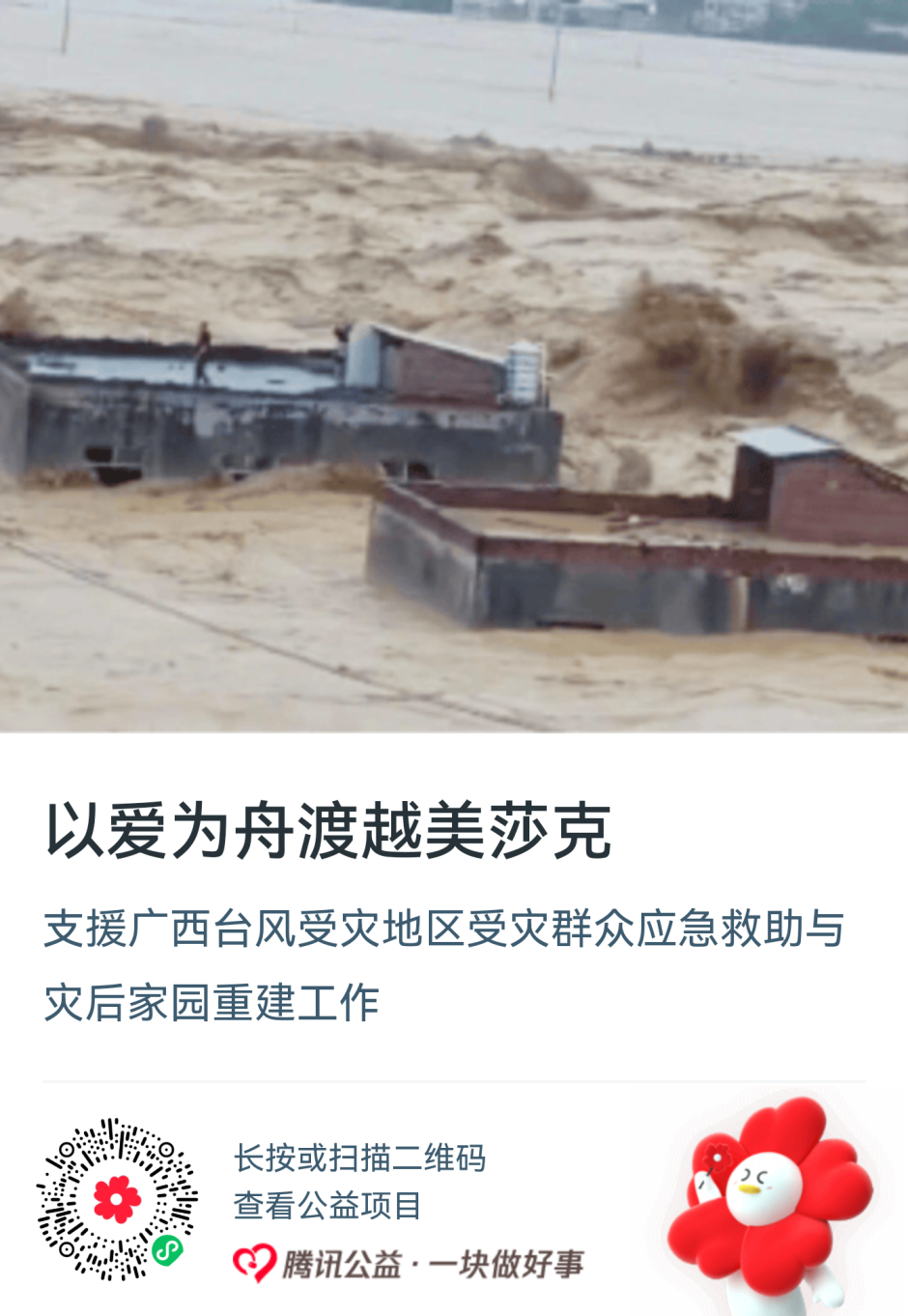 腾讯公益图片.png