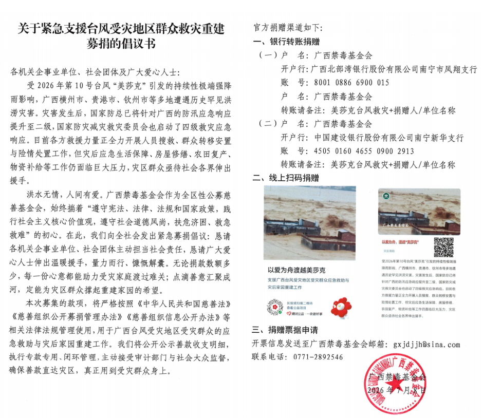 关于紧急支援台风受灾地区群众救灾重建募捐倡议书（双行）.png
